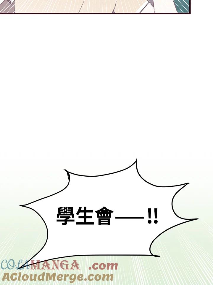 天菜帅哥换人当 - 第12话 - 第28张图