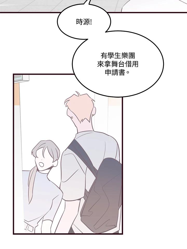 天菜帅哥换人当 - 第12话 - 第36张图