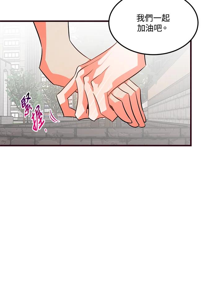 天菜帅哥换人当 - 第12话 - 第23张图