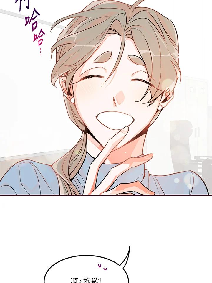 天菜帅哥换人当 - 第12话 - 第54张图