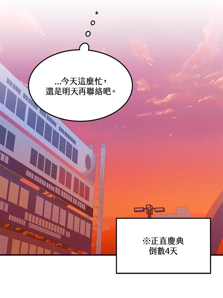 天菜帅哥换人当 - 第12话 - 第71张图