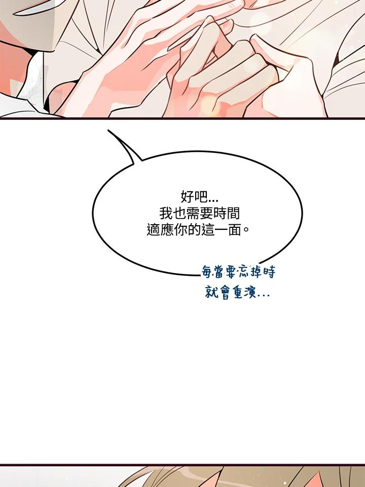 天菜帅哥换人当 - 第12话 - 第20张图