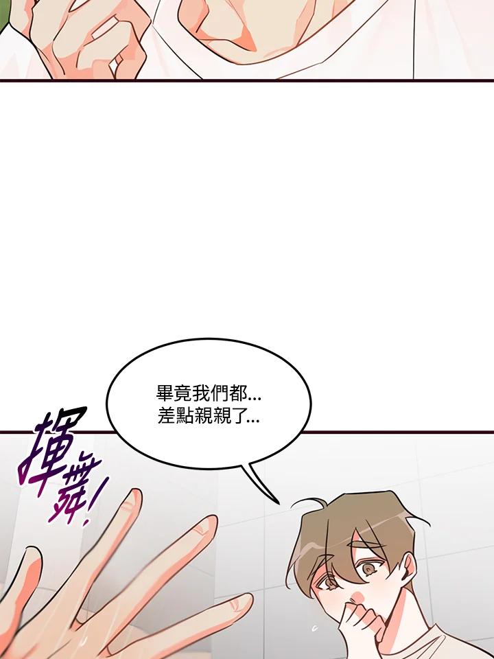 天菜帅哥换人当 - 第12话 - 第14张图