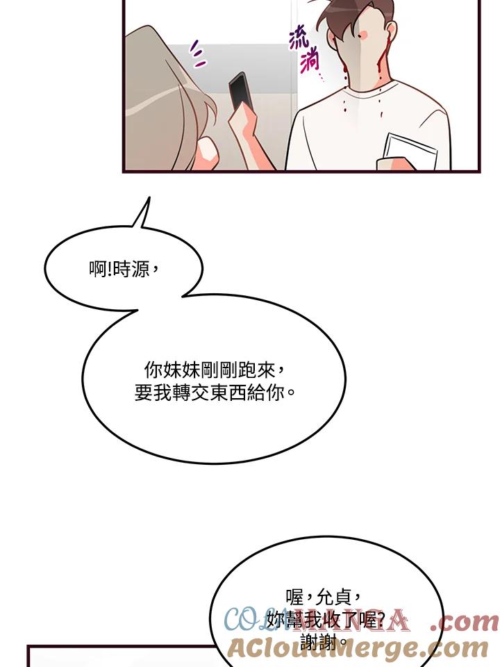 天菜帅哥换人当 - 第12话 - 第64张图