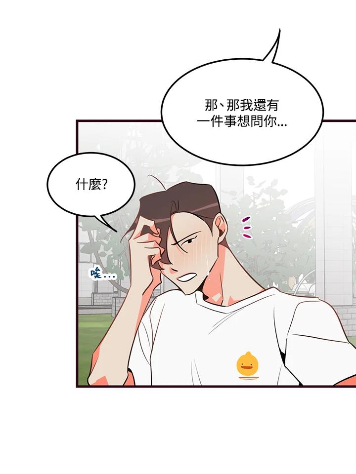 天菜帅哥换人当 - 第12话 - 第12张图