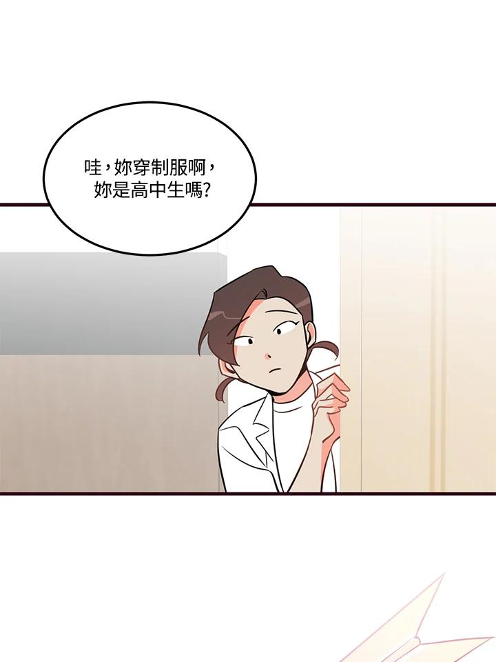 天菜帅哥换人当 - 第12话 - 第47张图