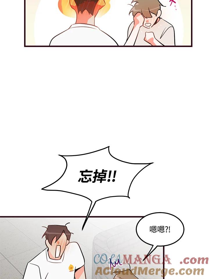 天菜帅哥换人当 - 第12话 - 第10张图