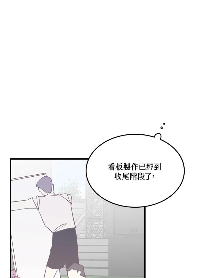 天菜帅哥换人当 - 第13话 - 第8张图