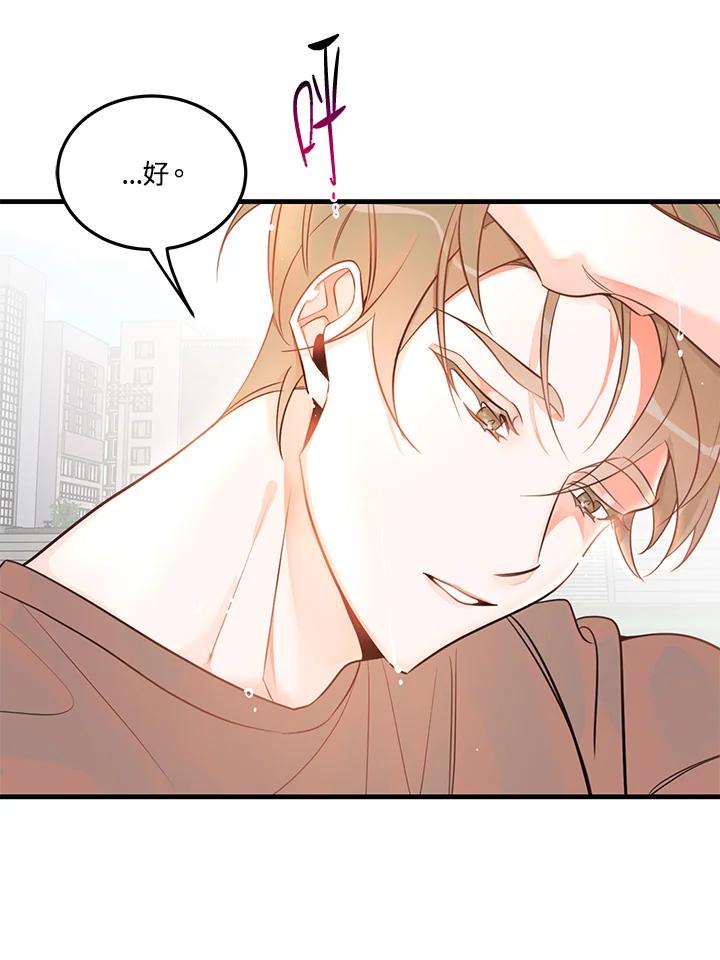 天菜帅哥换人当 - 第13话 - 第6张图