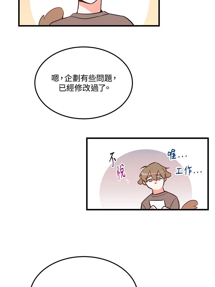 天菜帅哥换人当 - 第13话 - 第56张图