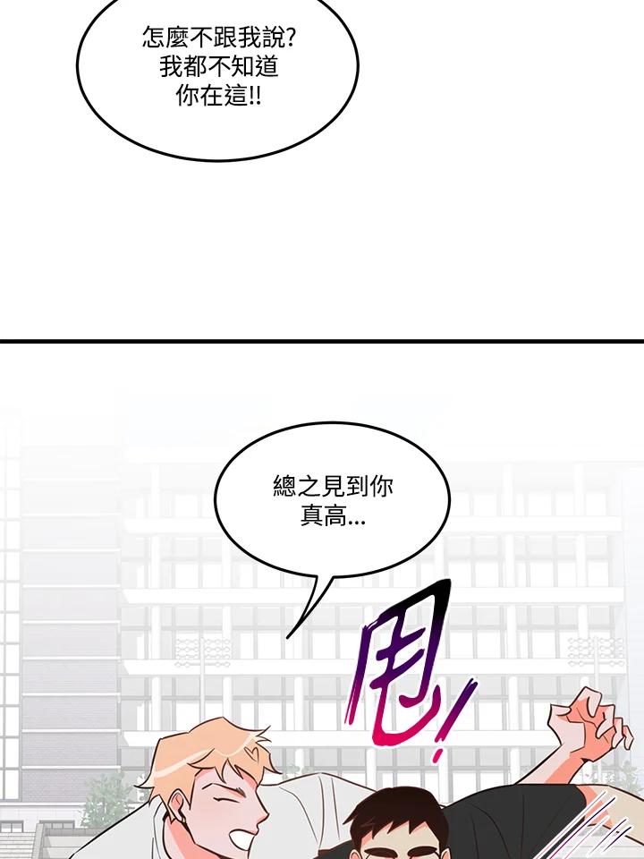 天菜帅哥换人当 - 第13话 - 第36张图