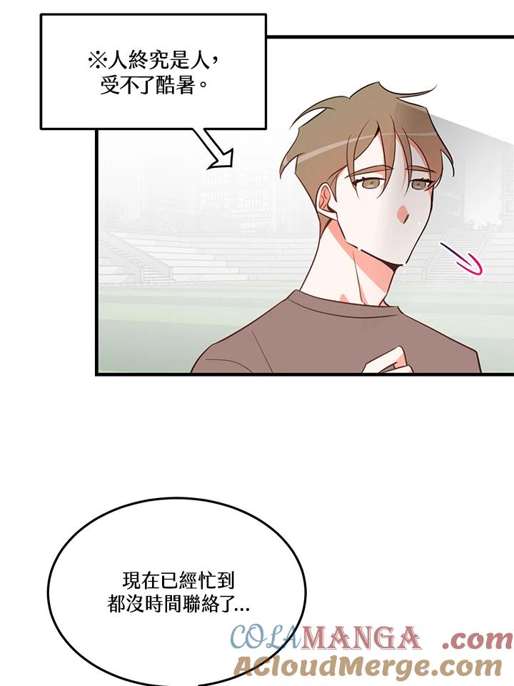 天菜帅哥换人当 - 第13话 - 第13张图