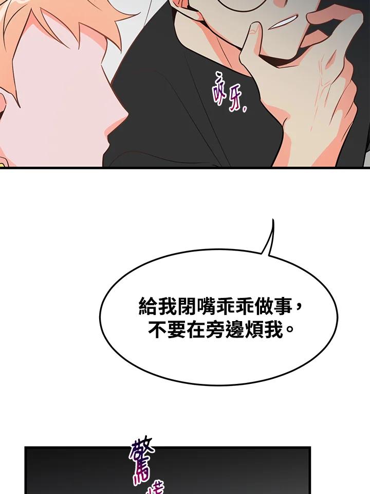 天菜帅哥换人当 - 第13话 - 第39张图