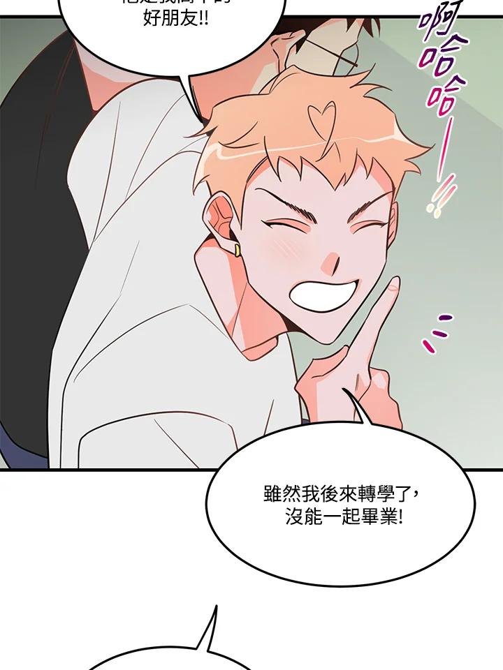 天菜帅哥换人当 - 第13话 - 第35张图