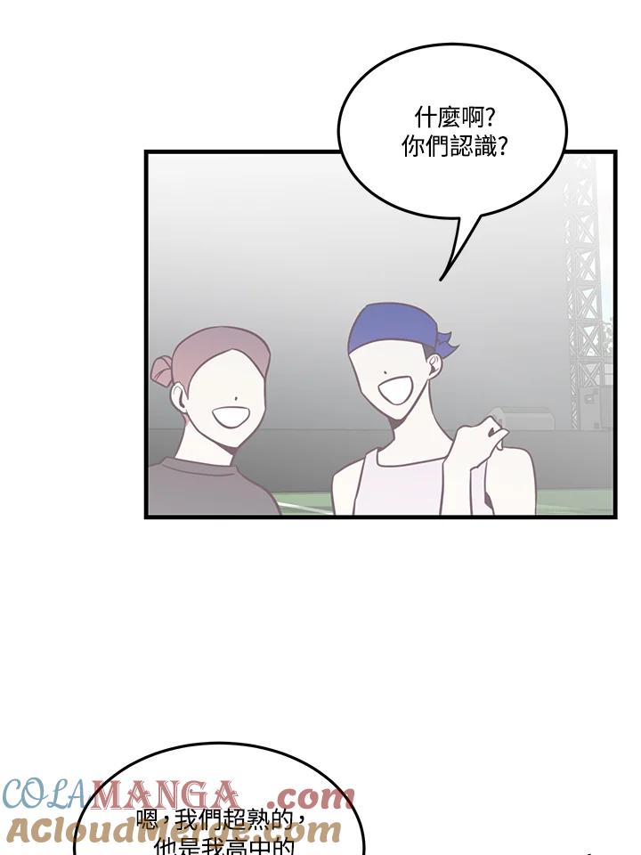 天菜帅哥换人当 - 第13话 - 第34张图