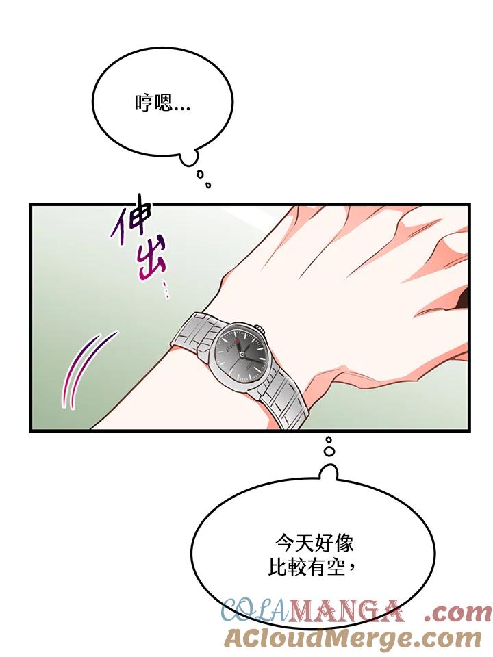 天菜帅哥换人当 - 第13话 - 第52张图