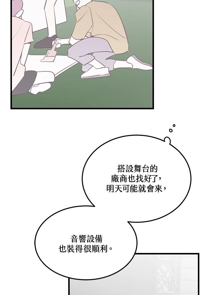 天菜帅哥换人当 - 第13话 - 第9张图