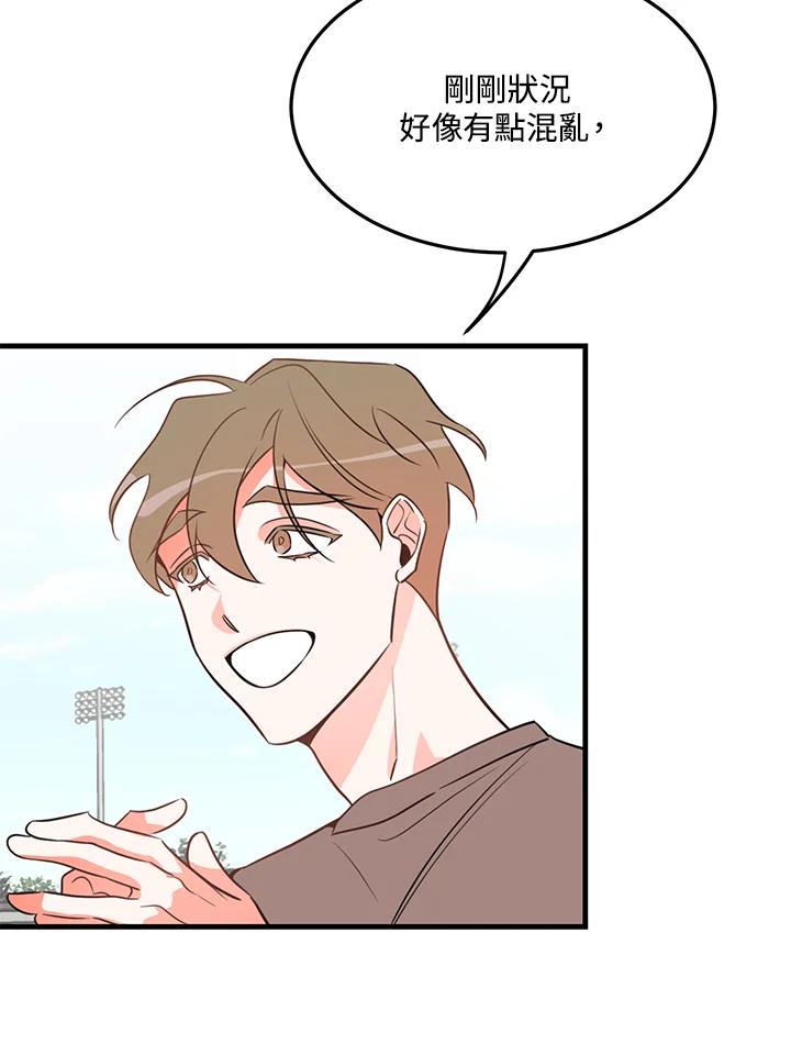 天菜帅哥换人当 - 第13话 - 第50张图