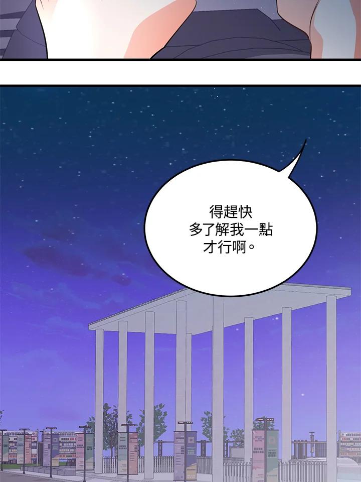 天菜帅哥换人当 - 第13话 - 第71张图