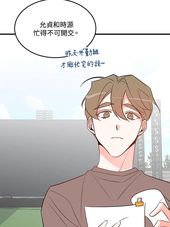 天菜帅哥换人当 - 第13话 - 第59张图