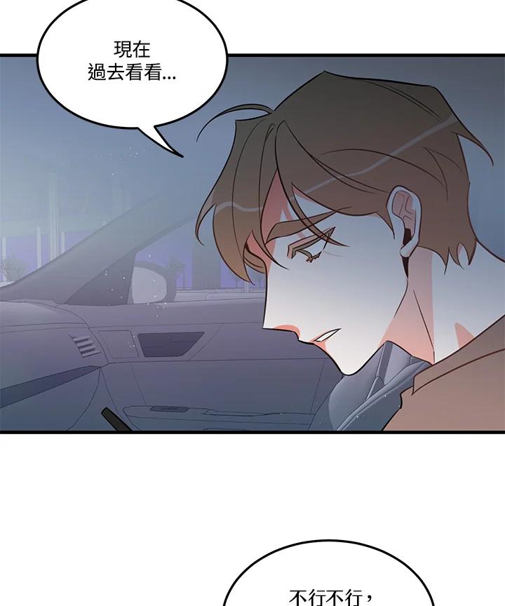 天菜帅哥换人当 - 第13话 - 第66张图