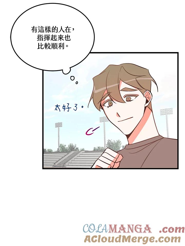 天菜帅哥换人当 - 第13话 - 第28张图