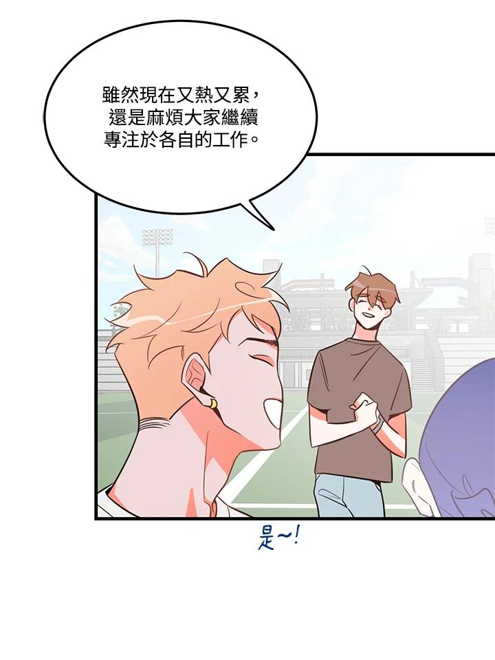 天菜帅哥换人当 - 第13话 - 第51张图