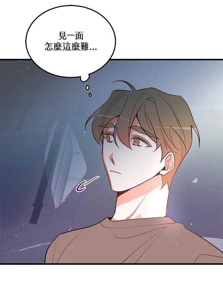 天菜帅哥换人当 - 第13话 - 第69张图