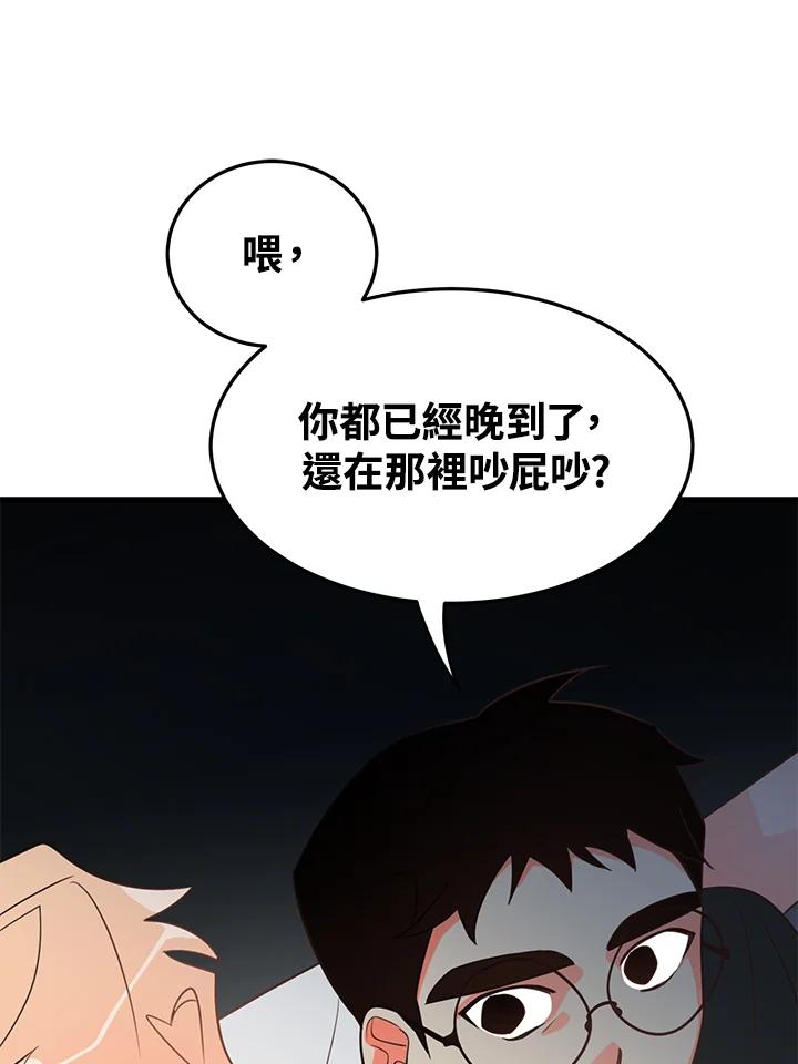 天菜帅哥换人当 - 第13话 - 第38张图