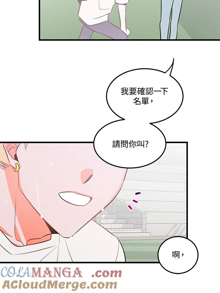 天菜帅哥换人当 - 第13话 - 第22张图