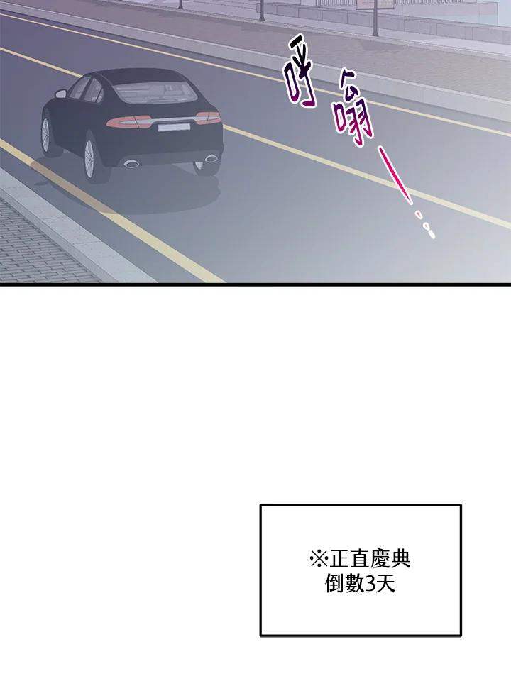 天菜帅哥换人当 - 第13话 - 第72张图