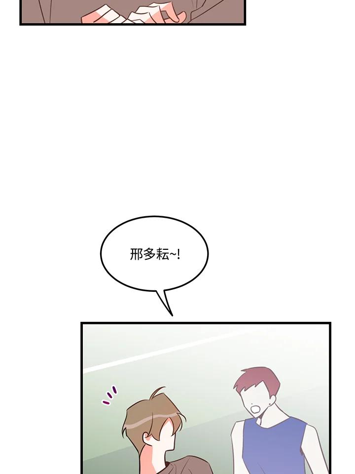 天菜帅哥换人当 - 第13话 - 第54张图