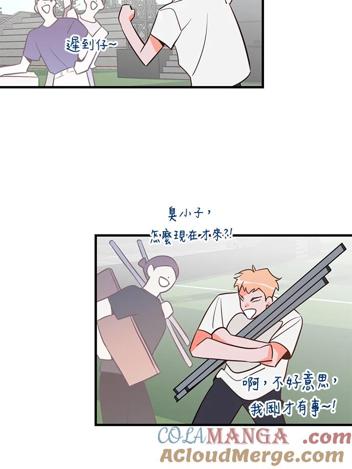 天菜帅哥换人当 - 第13话 - 第25张图