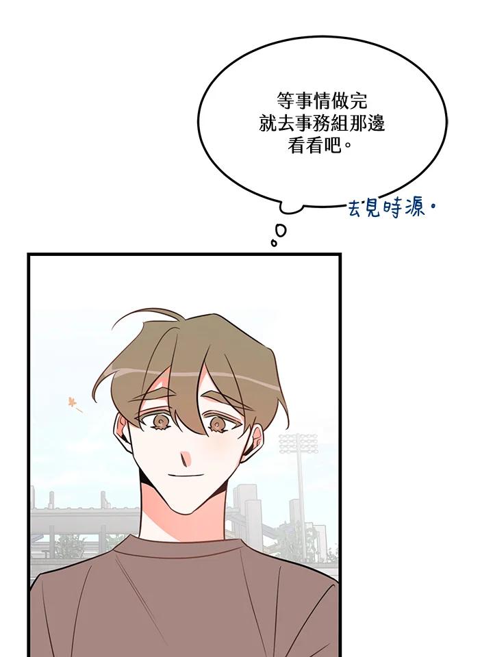 天菜帅哥换人当 - 第13话 - 第53张图