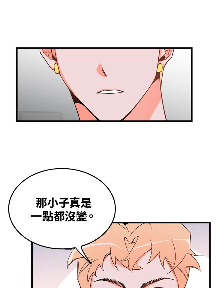 天菜帅哥换人当 - 第13话 - 第44张图