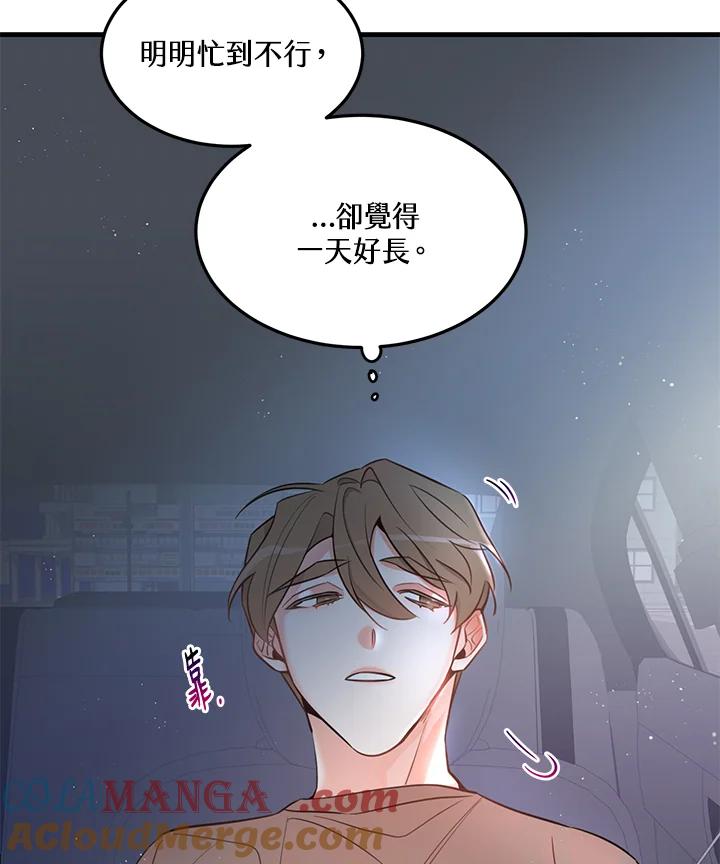 天菜帅哥换人当 - 第13话 - 第64张图