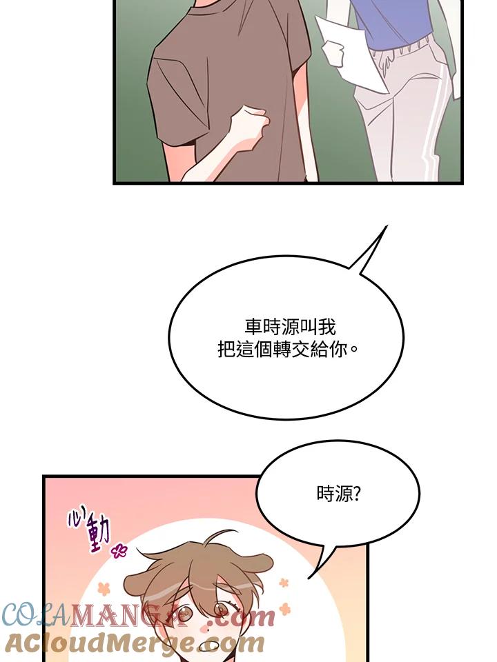 天菜帅哥换人当 - 第13话 - 第55张图