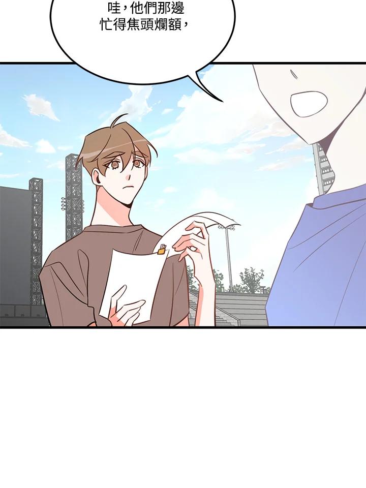 天菜帅哥换人当 - 第13话 - 第57张图