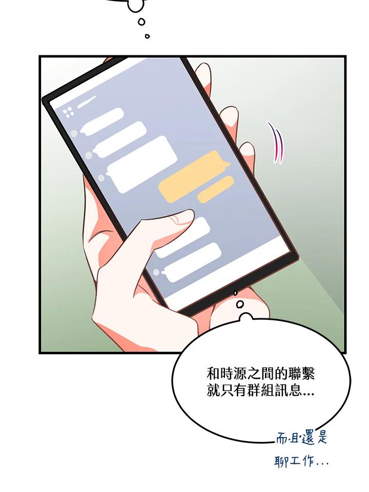 天菜帅哥换人当 - 第13话 - 第14张图