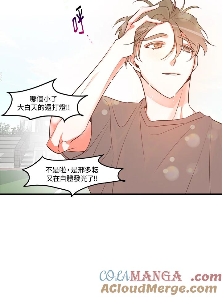 天菜帅哥换人当 - 第13话 - 第19张图