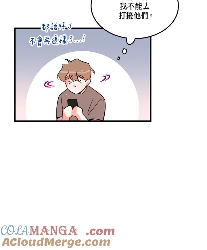 天菜帅哥换人当 - 第13话 - 第67张图