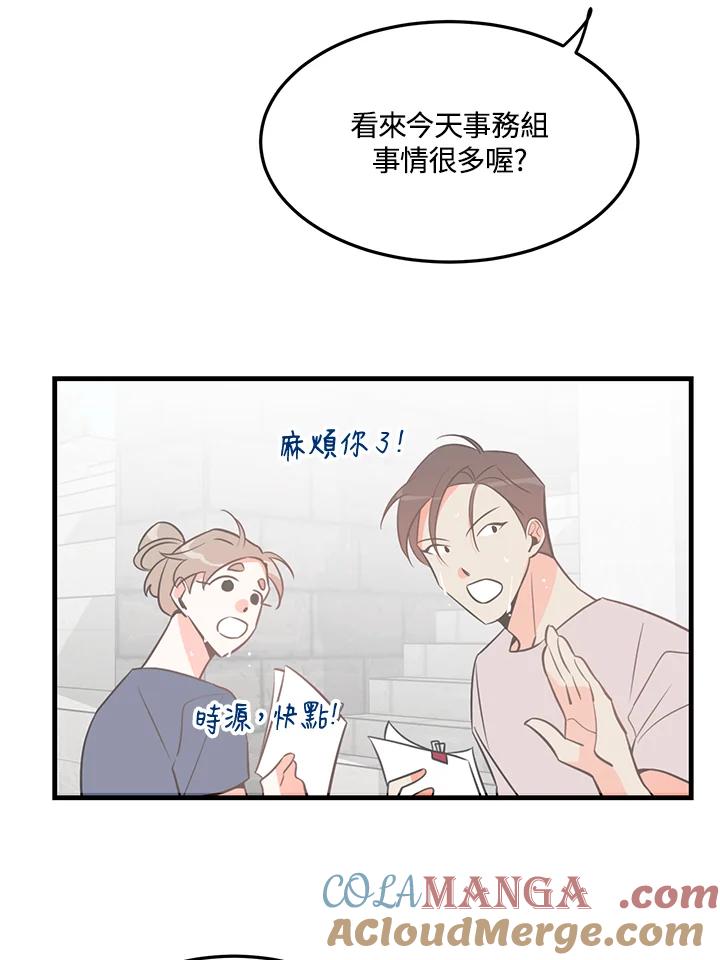 天菜帅哥换人当 - 第13话 - 第58张图