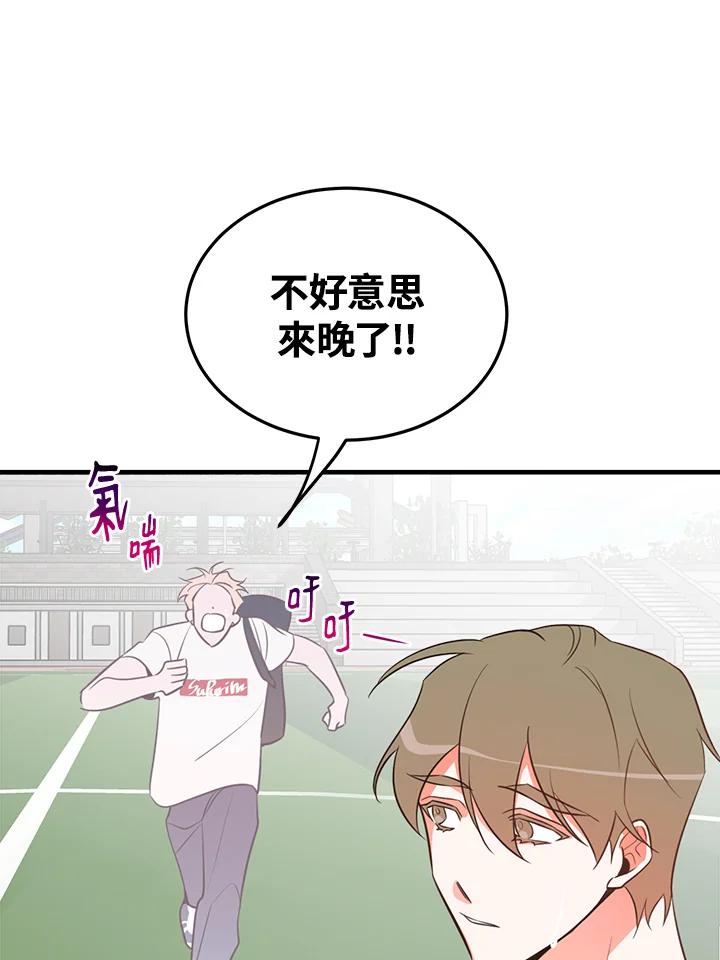 天菜帅哥换人当 - 第13话 - 第20张图