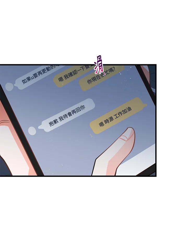 天菜帅哥换人当 - 第13话 - 第68张图