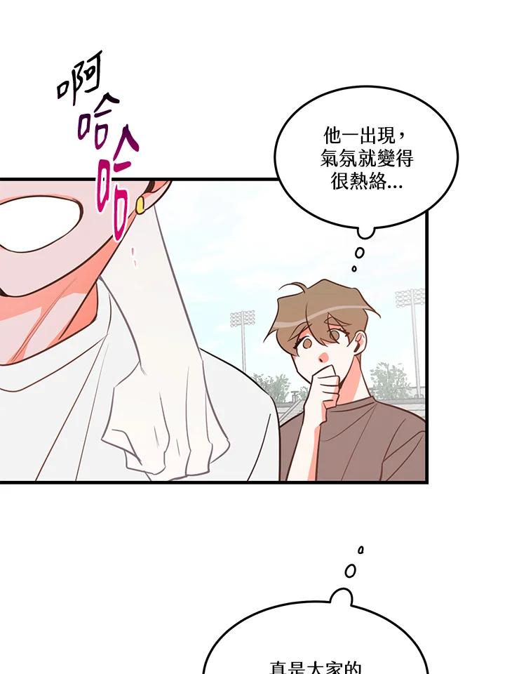 天菜帅哥换人当 - 第13话 - 第26张图