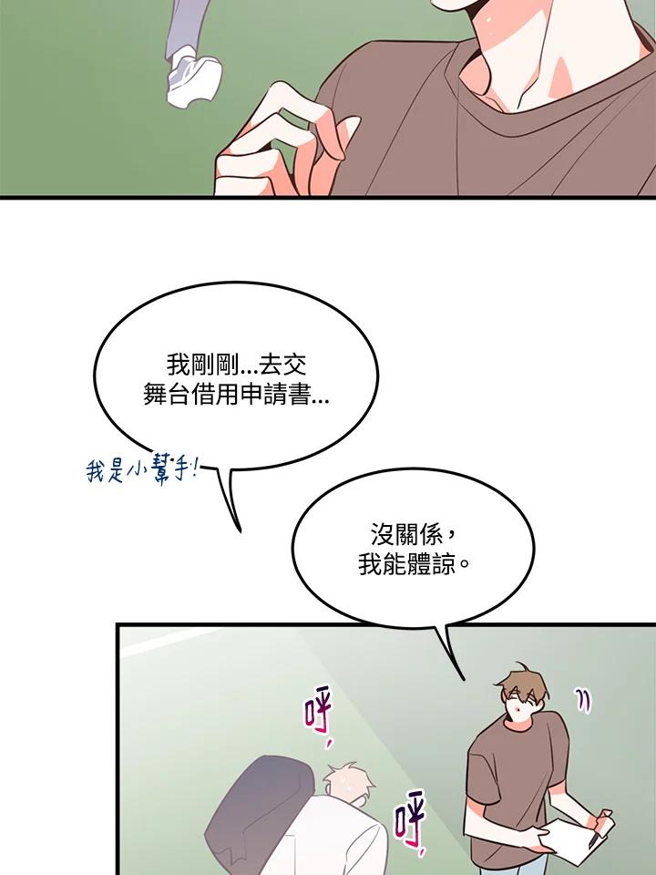 天菜帅哥换人当 - 第13话 - 第21张图