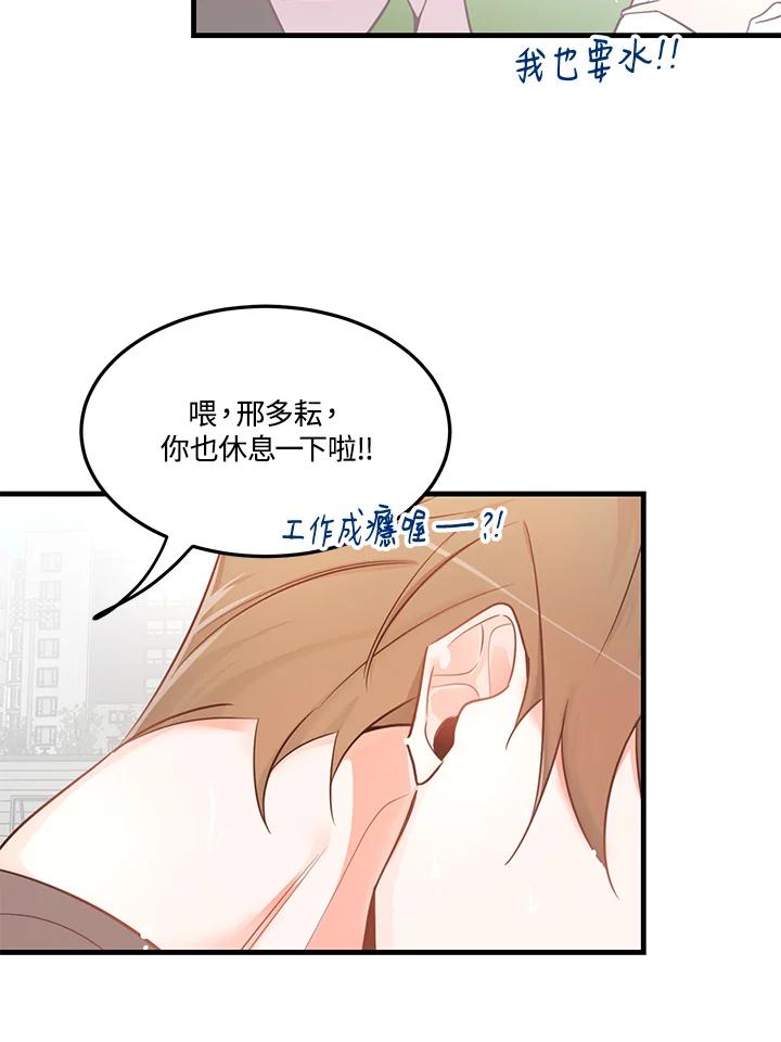 天菜帅哥换人当 - 第13话 - 第5张图