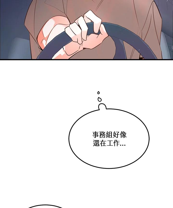 天菜帅哥换人当 - 第13话 - 第65张图