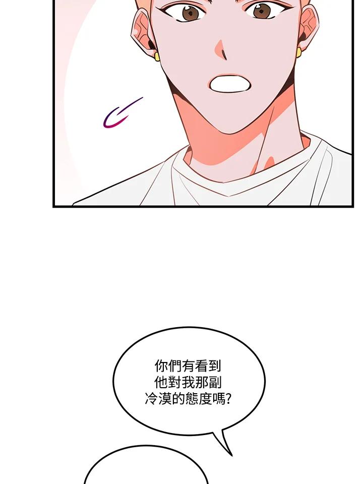 天菜帅哥换人当 - 第13话 - 第45张图