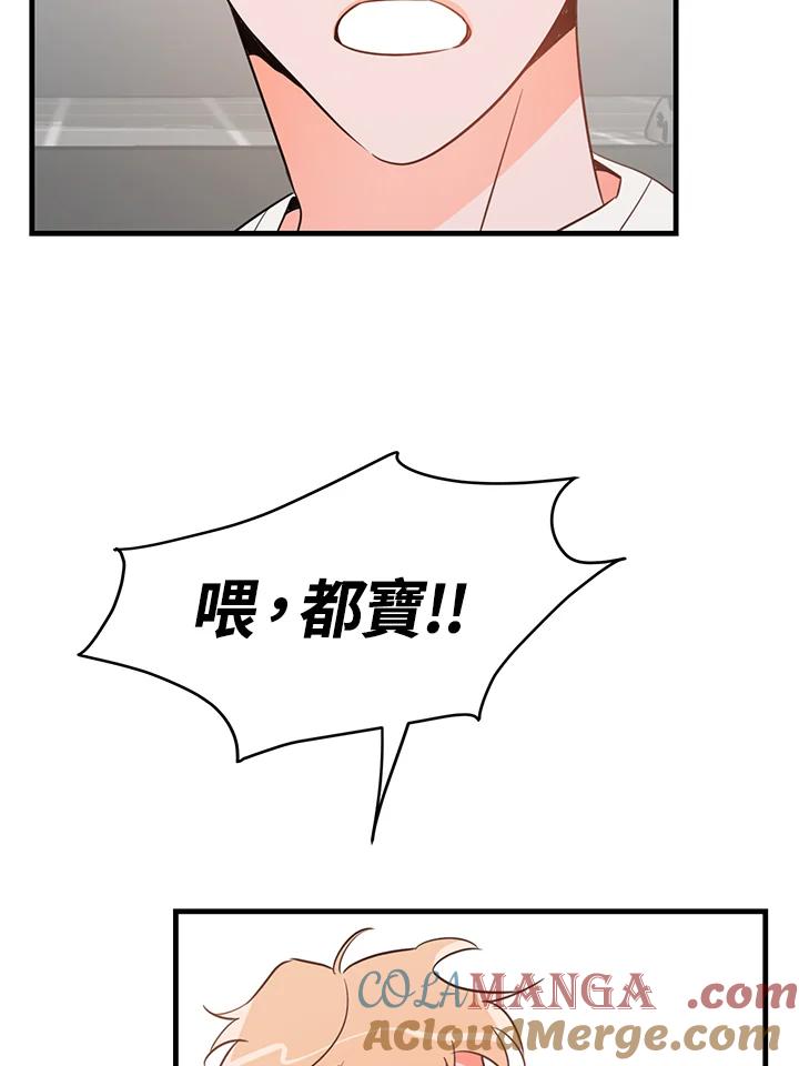 天菜帅哥换人当 - 第13话 - 第31张图